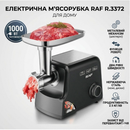 Електромясорубка RAF R.3372 1000 Вт Електрична настільна мясорубка з насадкою для ковбас