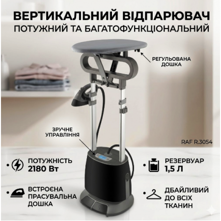 Вертикальний парогенератор для одягу з напільною конструкцією та резервуаром 1.5л RAF R.3054 2180W