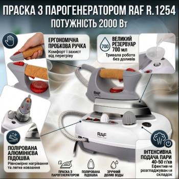 Праска з парогенератором, алюмінієвою підошвою та пробковою рукояткою RAF R.1254 2000W