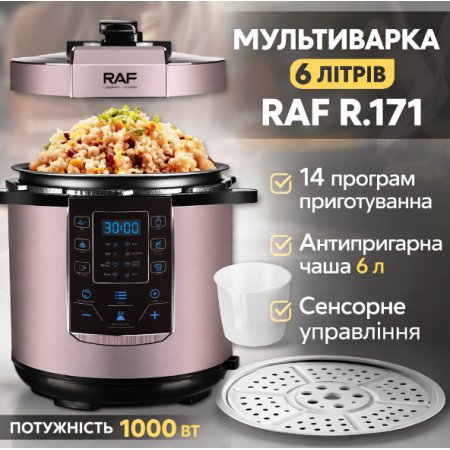 Мультиварка з сенсорним управлінням та антипригарною чашею на 6 літрів RAF R.171 1000W