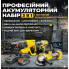 Професійний акумуляторний набір електроінструменту 3 в 1 48V: Перфоратор, Шурупокрут, Болгарка (КШМ)