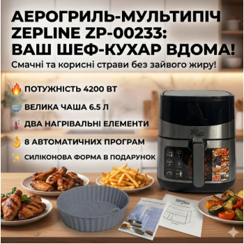 Аерофритюрниця мультипіч Zepline ZP-00233 (6.5 л, 4200 Вт) з двома ТЕНами і сенсорним керуванням + Силіконова форма