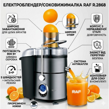 Блендер-соковижималка з 5 швидкостями та імпульсним режимом RAF R.2868 800W Блендер-соковижималка з 5 швидкостями та імпульсним режимом RAF R.2868 800W