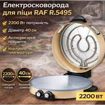 Електрична сковорода з антипригарним покриттям для піци RAF R.5495 2200W Електрична сковорода з антипригарним покриттям для піци RAF R.5495 2200W