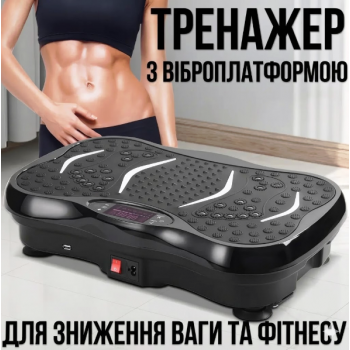 Віброплатформа для фітнесу з еспандерами, 99 режимів, до 180 кг, пульт ДК, для схуднення та масажу Віброплатформа для фітнесу з еспандерами, 99 режимів, до 180 кг, пульт ДК, для схуднення та масажу