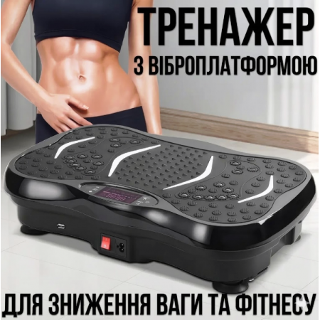 Виброплатформа для фитнеса с эспандерами, 99 режимов, до 180 кг, пульт ДУ, для похудения и массажа