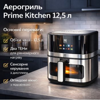 Аерогриль Prime Kitchen AF90122DTW, 12,5 л, 2 ТЕНи, сенсорне керування