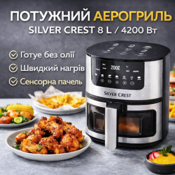 Аерогриль Silver Crest SC-8855S 8 л 4200 Вт сенсорне керування Hot Air Technology фритюрниця без олії