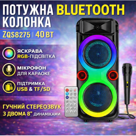 Портативна Bluetooth колонка 2х8" з дротовим мікрофоном та RGB підсвіткою ZQS8275 40W