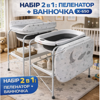 Пеленатор з ванночкою X-658 голубий столик для пеленання 2 в 1 дитячий складний з полицею
