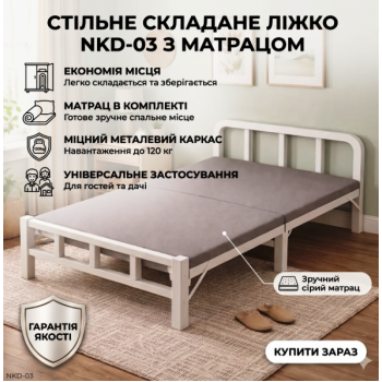 Розкладне ліжко до 120 кг, 190x80x38 см, NKD-03, Сіре / Розкладушка / Складне ліжко / Ліжко в спальню