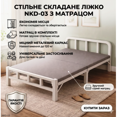 Розкладне ліжко до 120 кг, 190x80x38 см, NKD-03, Сіре / Розкладушка / Складне ліжко / Ліжко в спальню