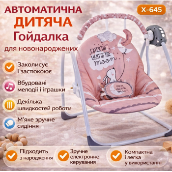 X-645 рожева автоматична укачувальна гойдалка для новонароджених з мелодіями та іграшками