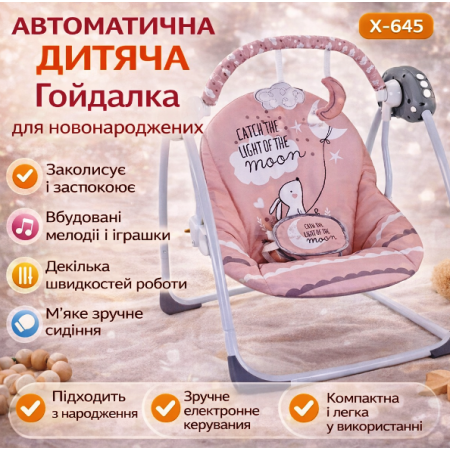 X-645 рожева автоматична укачувальна гойдалка для новонароджених з мелодіями та іграшками