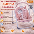 X-645 рожева автоматична укачувальна гойдалка для новонароджених з мелодіями та іграшками