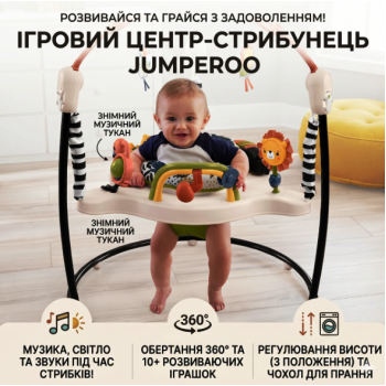 Дитячий ігровий центр Fisher-Price Jumperoo зі світлом та звуком / Розвивальний ігровий джампер Бежевий