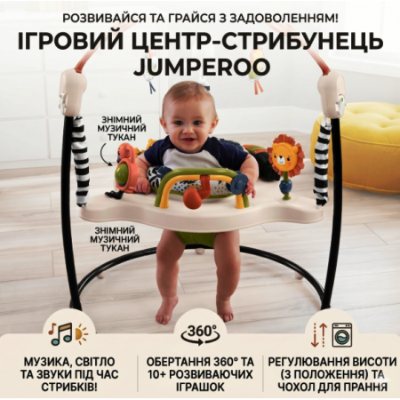 Дитячий ігровий центр Fisher-Price Jumperoo зі світлом та звуком / Розвивальний ігровий джампер Бежевий