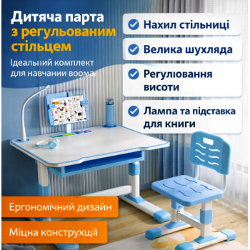 Дитячий стіл зі стільцем, регульований по висоті з нахилом стільниці, лампою, підставкою для книги та ящиком