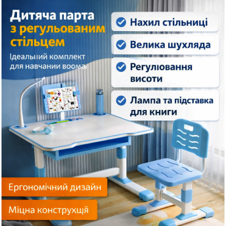 Дитячий стіл зі стільцем, регульований по висоті з нахилом стільниці, лампою, підставкою для книги та ящиком