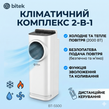 Портативний кондиціонер Bitek BT-5500 (100W-4000W) з пультом ДУ: Охолодження, Обігрів, Зволоження