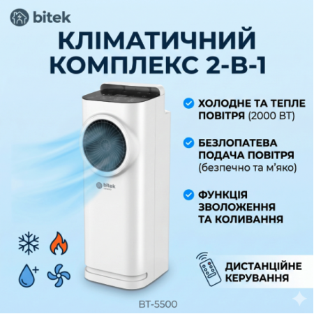 Портативний кондиціонер Bitek BT-5500 (100W-4000W) з пультом ДУ: Охолодження, Обігрів, Зволоження