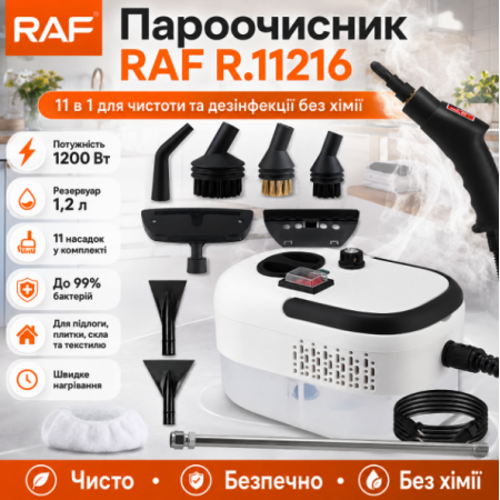 Парогенератор 11 в 1 з комплектом насадок та резервуаром 1.2 л RAF 11216 1200W