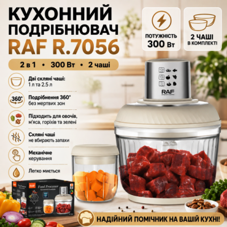 Електричний кухонний подрібнювач з двома скляними чашами RAF 7056 300W