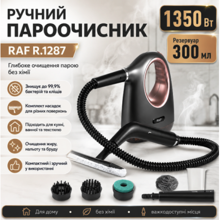 Ручний парогенератор із резервуаром 300 мл та комплектом насадок RAF R.1287 1350W