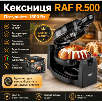 Електрична кексниця з поворотом на 180° та антипригарним покриттям RAF 500 1800W
