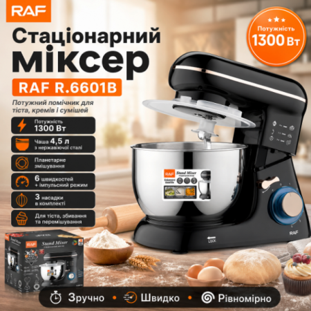 Стаціонарний міксер з 6 швидкостями та комплектом насадок RAF 6601B 1300W
