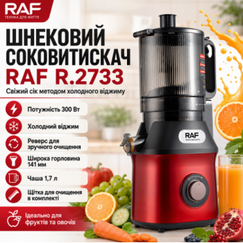 Електрична соковижималка з реверсом та широким завантажувачем RAF 2733 300W