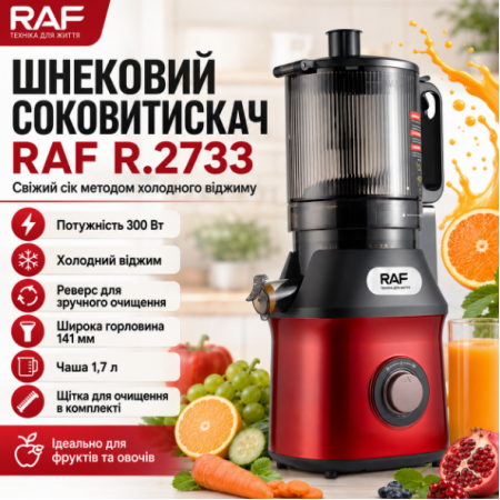 Електрична соковижималка з реверсом та широким завантажувачем RAF 2733 300W