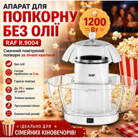 Електрична машина для приготування попкорну без масла RAF R.9004 1200W