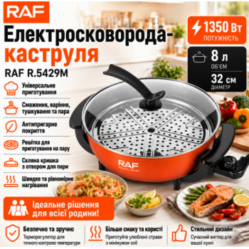 Електросковорода з кришкою та решіткою для готування на парі RAF 5429M 1350W Електросковорода з кришкою та решіткою для готування на парі RAF 5429M 1350W