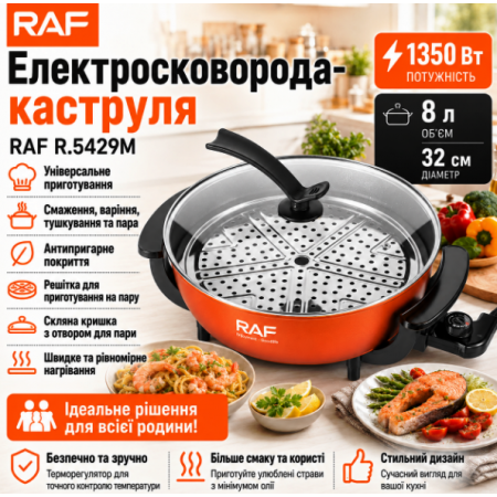 Електросковорода з кришкою та решіткою для готування на парі RAF 5429M 1350W