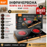 Електрична інфрачервона плита на 2 конфорки RAF 8088 2 дисплея 4800W