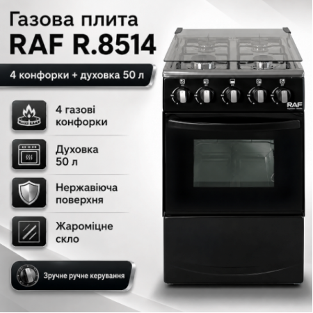 Газова плита з чотирма конфорками, духовкою та нержавіючою поверхнею RAF 8514