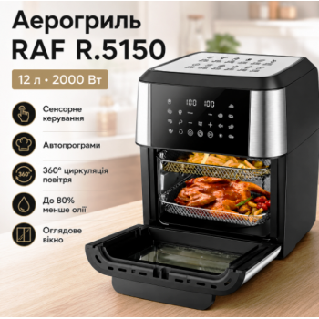 Аерогриль з сенсорним управлінням та автопрограмами RAF 5150 2000W