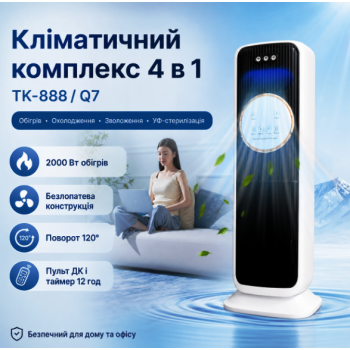 Універсальний кліматичний комплекс 4 в 1 TK-888/Q7