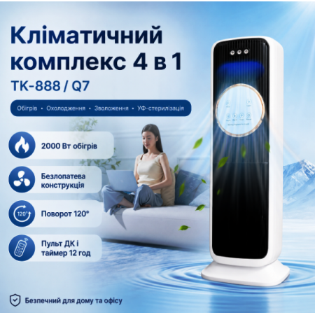 Універсальний кліматичний комплекс 4 в 1 TK-888/Q7