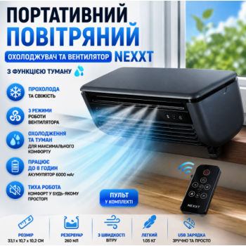 Портативний кондиціонер та вентилятор з функцією розпилення пара