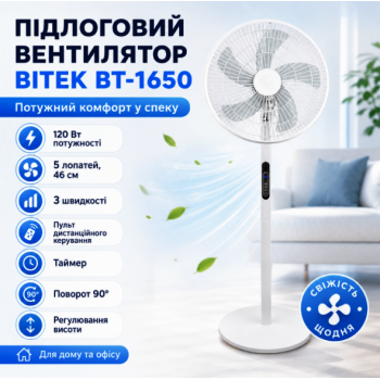 Напольний вентилятор BITEK BT-1650 120 Вт з пультом ДК, 5 лопатей 46 см
