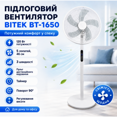 Напольний вентилятор BITEK BT-1650 120 Вт з пультом ДК, 5 лопатей 46 см