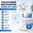 Напольний вентилятор BITEK BT-1650 120 Вт з пультом ДК, 5 лопатей 46 см