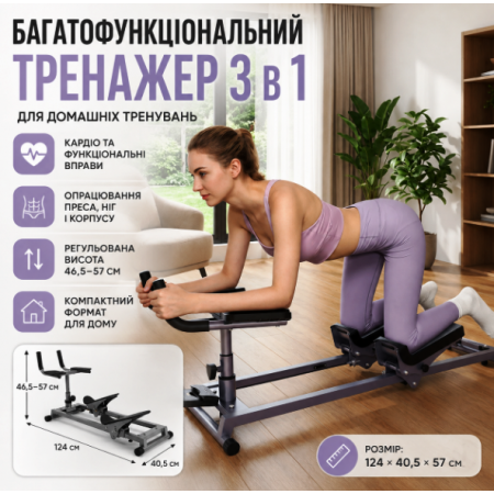 Багатофункціональний домашній тренажер XLAN-0105 3 в 1 для кардіо, преса, м'язів корпусу та альпіністських тренувань