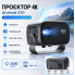 Проектор 4K Android A10 — домашній кінотеатр у компактному корпусі