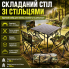 Складний стіл для пікніка 53х53х50см + 4 стільці, Камуфляж