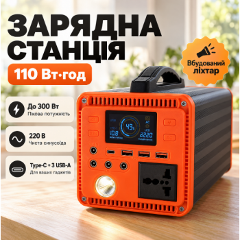 Зарядна станція 110Wh 300W чистої синусоїди Type-C з ліхтарем