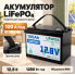 Акумулятор LiFePO4 12V 100Ah 1280Wh для сонячних панелей та ДБЖ, Чорний