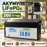 Літієвий акумулятор LiFePO4 12.8 В 200 Ач 2560  Вт*год АКБ для інвертора ДБЖ та резервного живлення